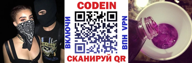 Кодеин Purple Drank  Купить  Шахунья 